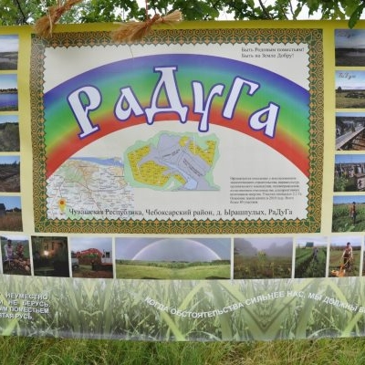 Стенд поселения "Радуга"